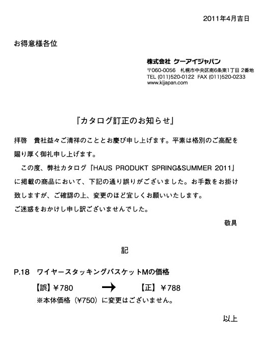 2011SSカタログ訂正のお知らせ (セール情報&What's new)